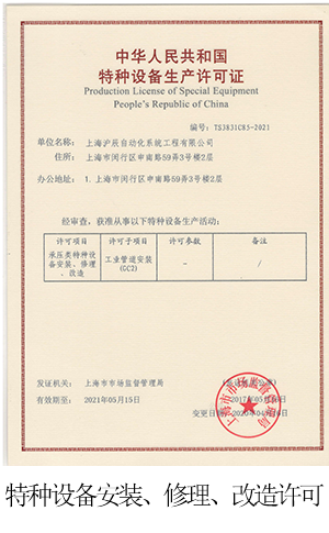 特種設備安裝許可證（壓力管道3級）GC3.png
